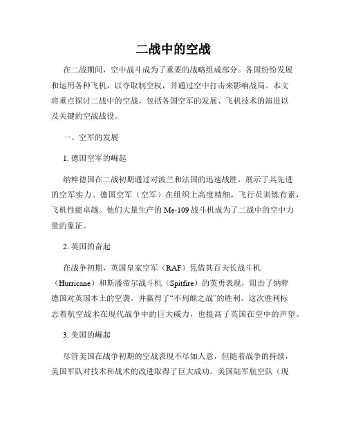 二战中的空战