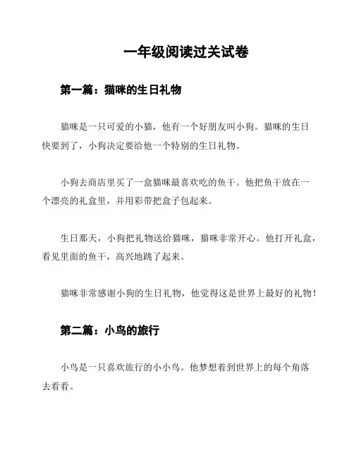 一年级阅读过关试卷