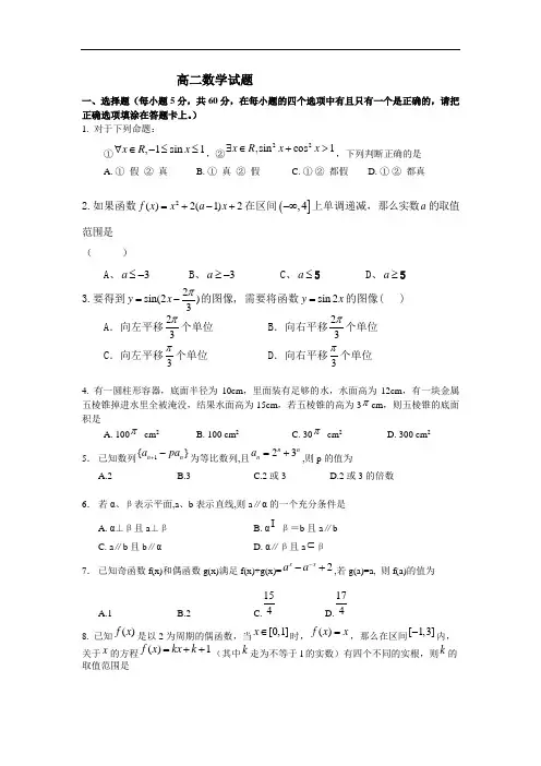 高中数学综合测试题(附答案)