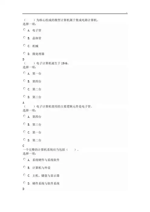 国开计算机应用基础学习知识(WIN7)形成性考核册2规范标准答案