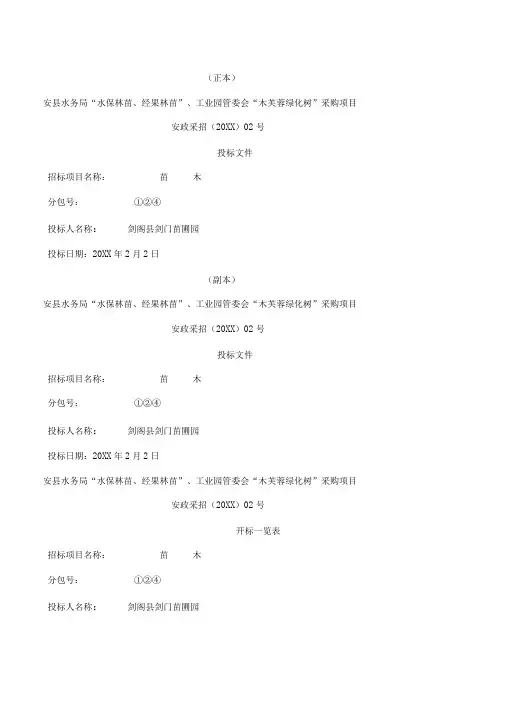 安县苗木采购投标文件