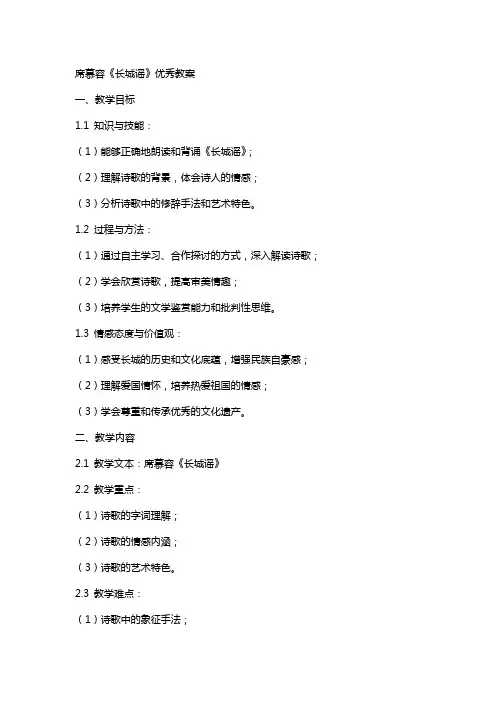 席慕容《长城谣》教案