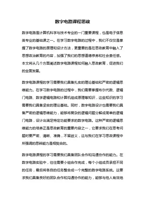 数字电路课程思政