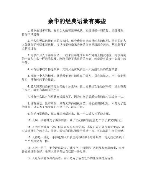 余华的经典语录有哪些