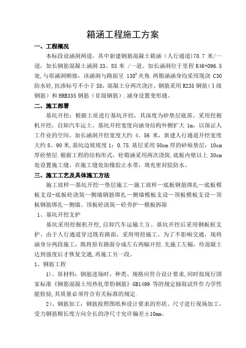 箱涵通道施工方案