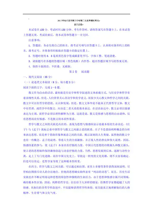 2018届高三二模考试语文试题 含答案