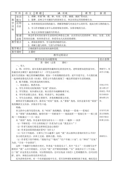 人教版语文七年级下第四单元《社戏》导学案