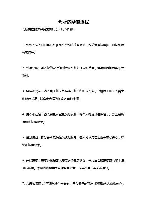 会所按摩的流程