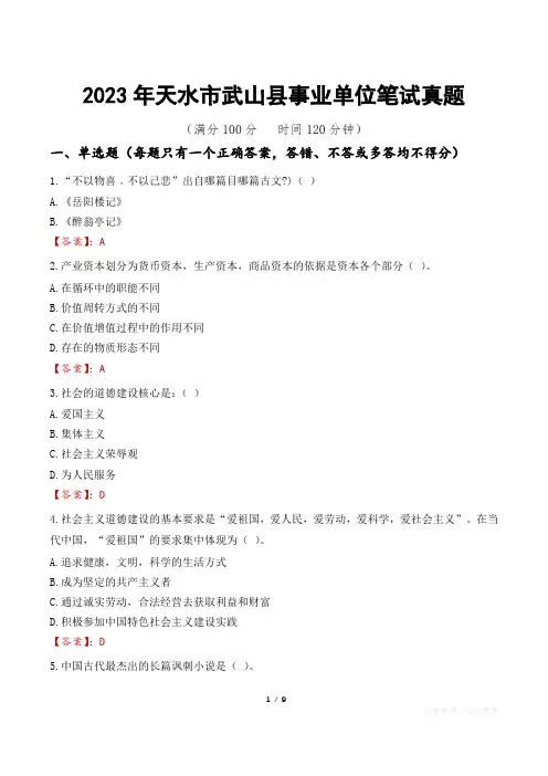 2023年天水市武山县事业单位笔试真题