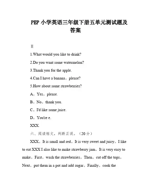 PEP小学英语三年级下册五单元测试题及答案
