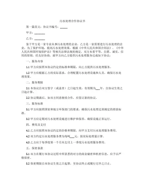 污水处理合作协议书