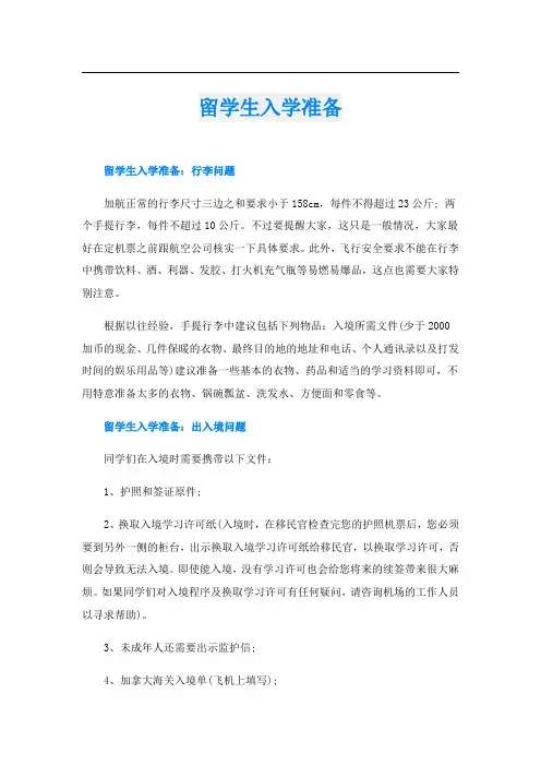 留学生入学准备