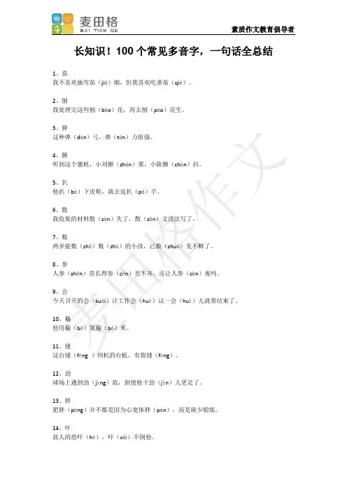 长知识!100个常见多音字