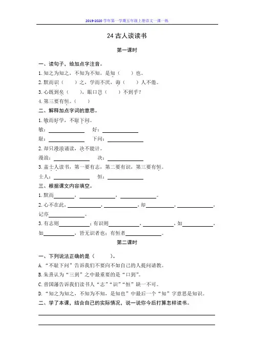 人教部编版五年级上册语文 第八单元(一课一练)(含答案)