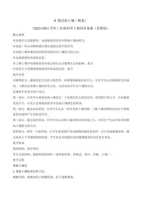 肥沃的土壤(教案)-三年级科学上册(苏教版)