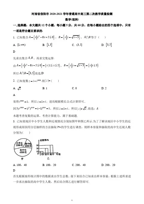 河南省信阳市2020-2021学年高三上学期第二次教学质量检测数学(理科)试题