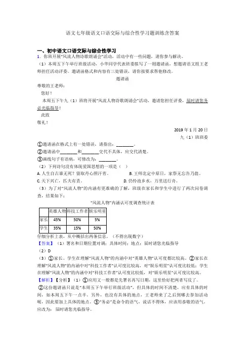 语文七年级语文口语交际与综合性学习题训练含答案
