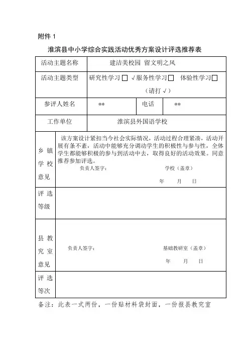 综合实践活动优秀方案设计评选 推荐表