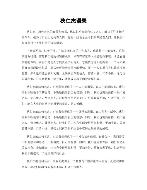 狄仁杰语录