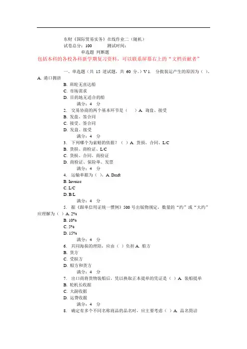 15春东财《国际贸易实务》在线作业