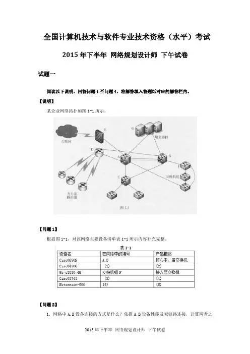 2015年下半年-网络规划设计师-2案例分析及参考答案
