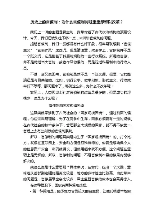 历史上的官僚制：为什么官僚制问题重重却难以改革？
