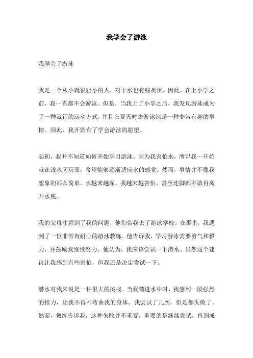 我学会了游泳