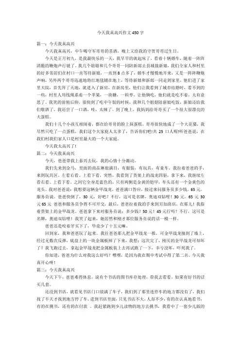 今天我真高兴作文450字优秀作文