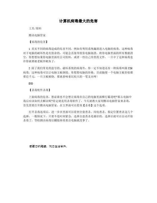 计算机病毒最大的危害