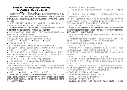 人教版七年级政治上册期中考试试题(含答案)