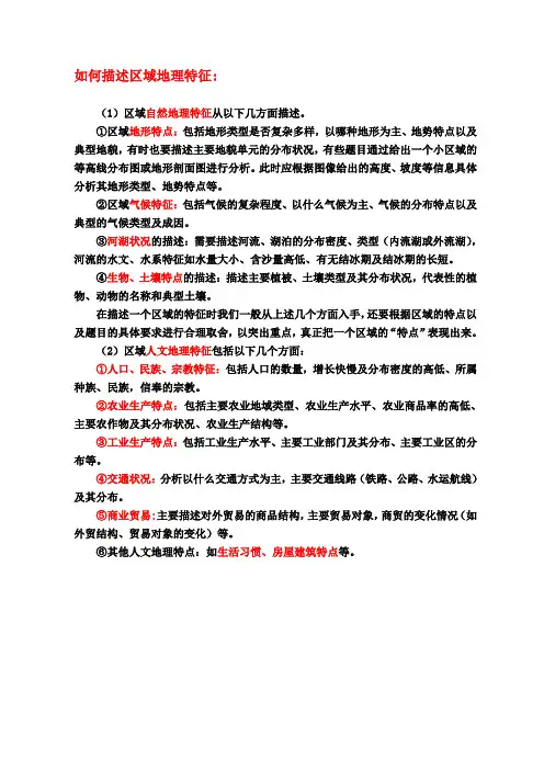 如何描述区域地理特征