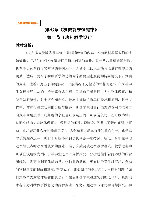 人教版物理-必修2-7.2《功》教学设计