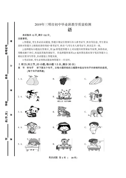 【英语试卷+答案】2019年三明初三质检英语