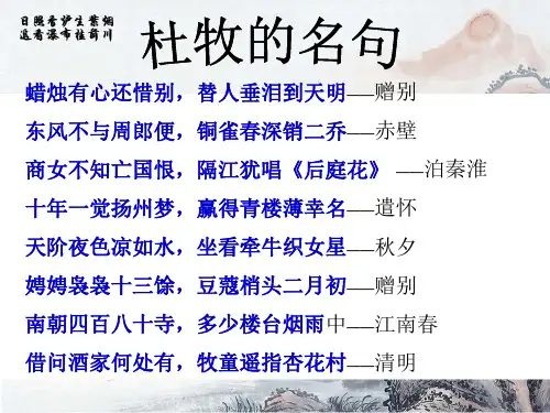 《九日齐山登高》课件