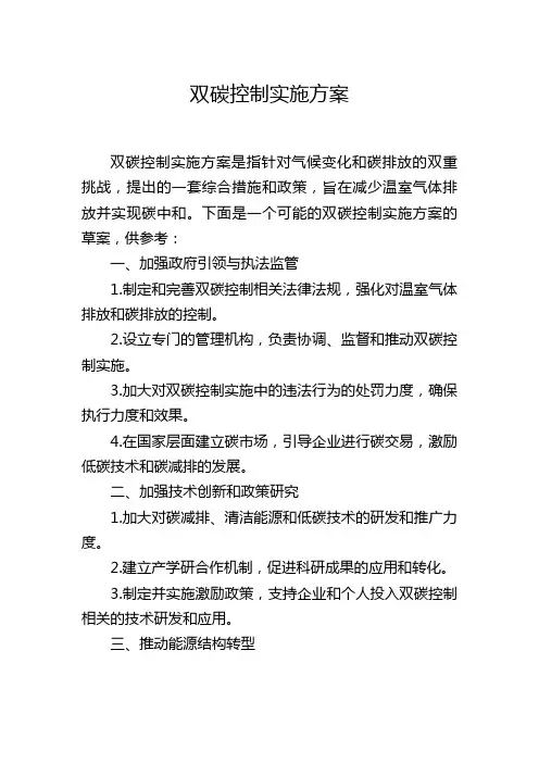 双碳控制实施方案