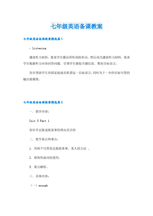 七年级英语备课教案
