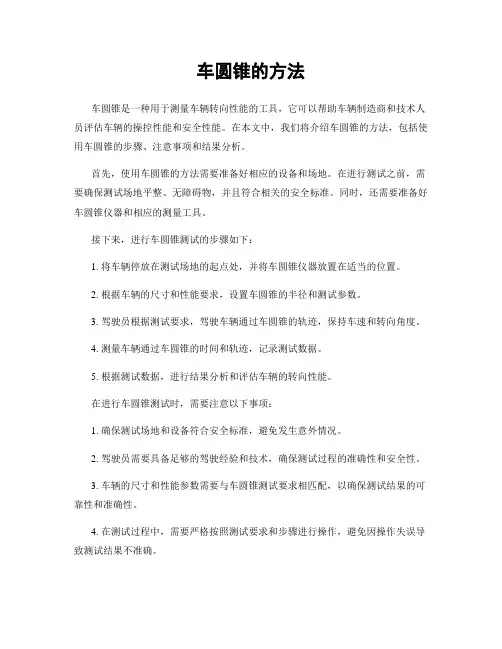 车圆锥的方法