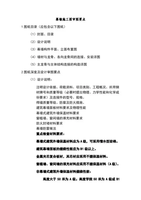 幕墙深化设计施工图审图要点