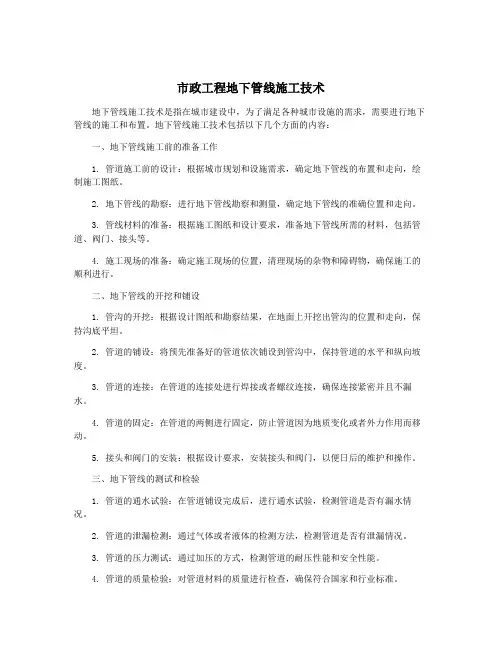 市政工程地下管线施工技术