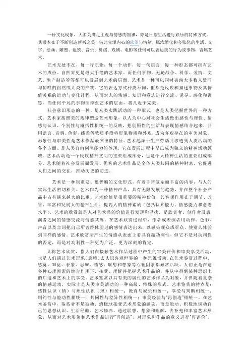 艺术鉴赏 Microsoft Office Word 文档
