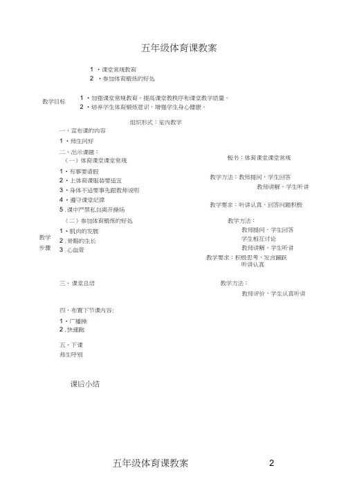 小学五年级体育教案60个(五年制)