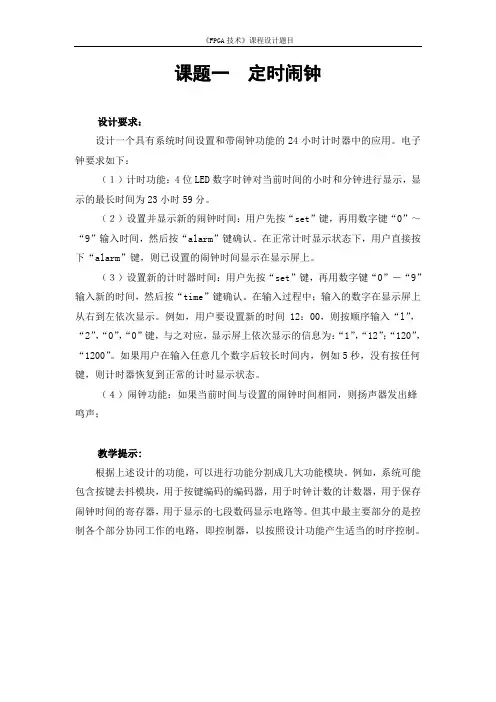 FPGA技术课程设计题目