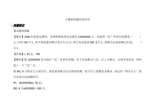 沪教版五年制数学四年级下册一课一练小数加减法的应用含解析答案