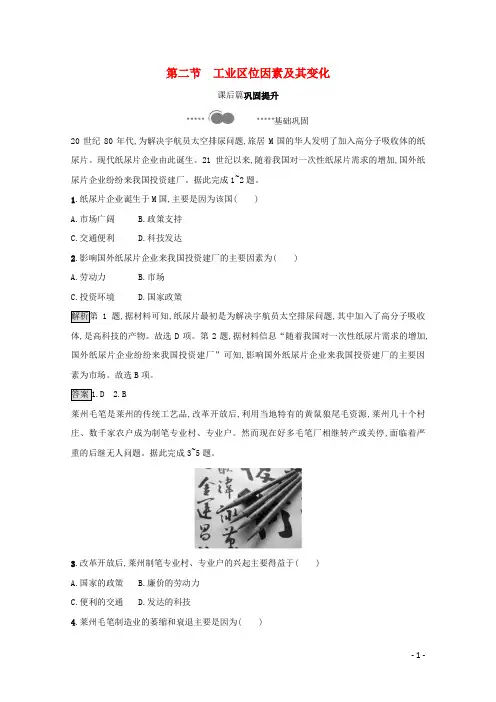 新教材高中地理第三章产业区位因素第二节工业区位因素及其变化课后习题(含解析)新人教版必修