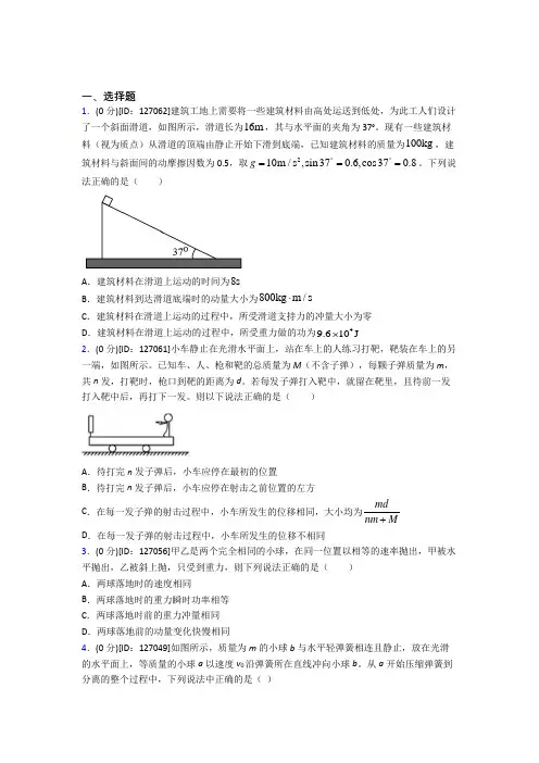 高中物理选修一第一章《动量守恒定律》测试题(包含答案解析)(13)