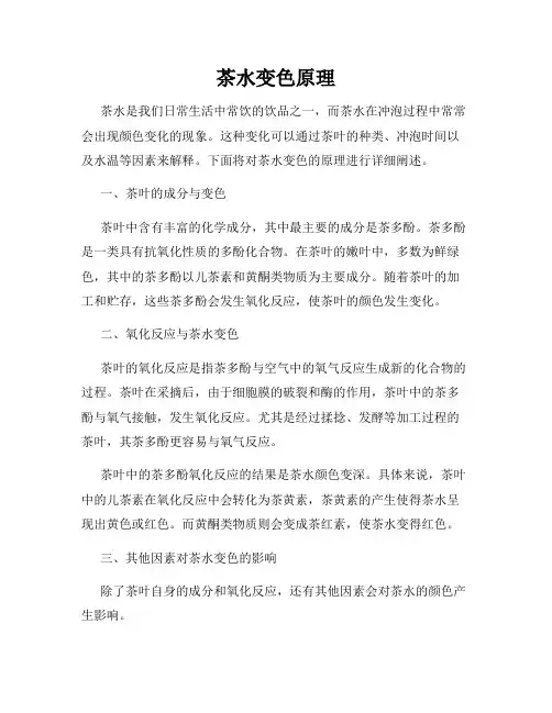 茶水变色原理