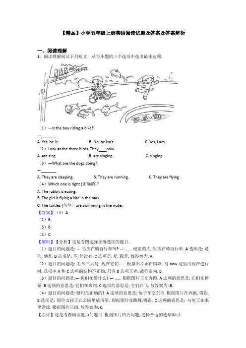 【精品】小学五年级上册英语阅读试题及答案及答案解析