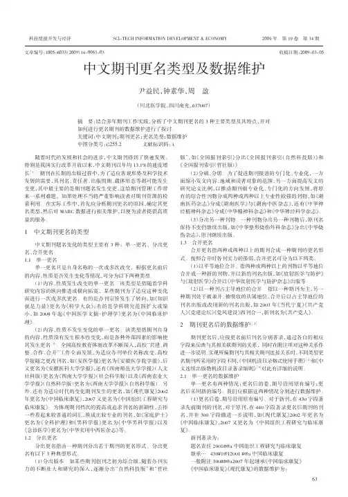 中文期刊更名类型及数据维护