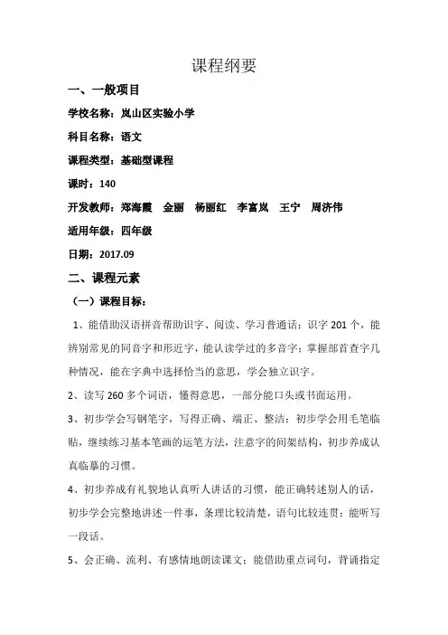 四年级语文课程纲要