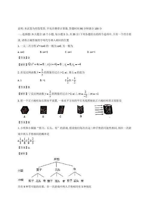 2018届九年级数学上学期期末考试试题(含解析)新人教版